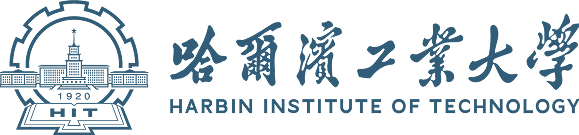 哈尔滨工业大学